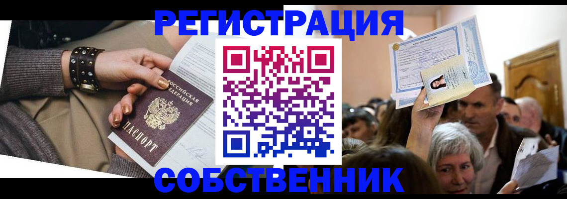 временная регистрация в квартире в Петушках