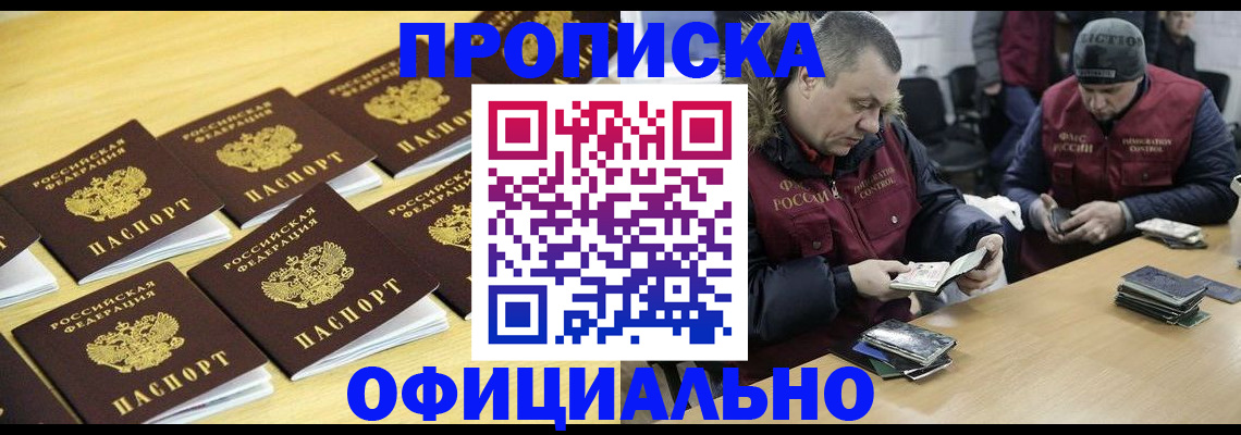 прописка 2025 в Петушках