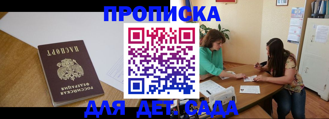 регистрация для дет. сада в Петушках