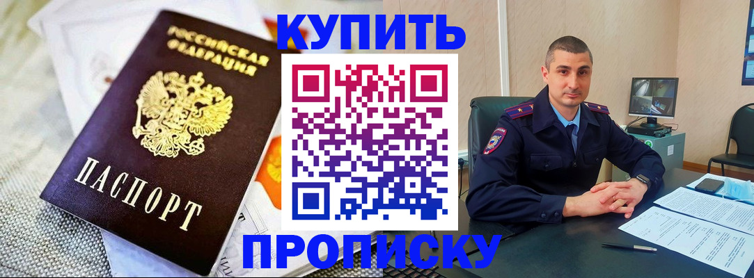 купить прописку в Петушках
